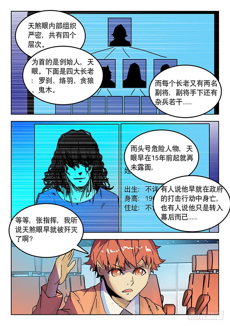 23天煞眼-第23话