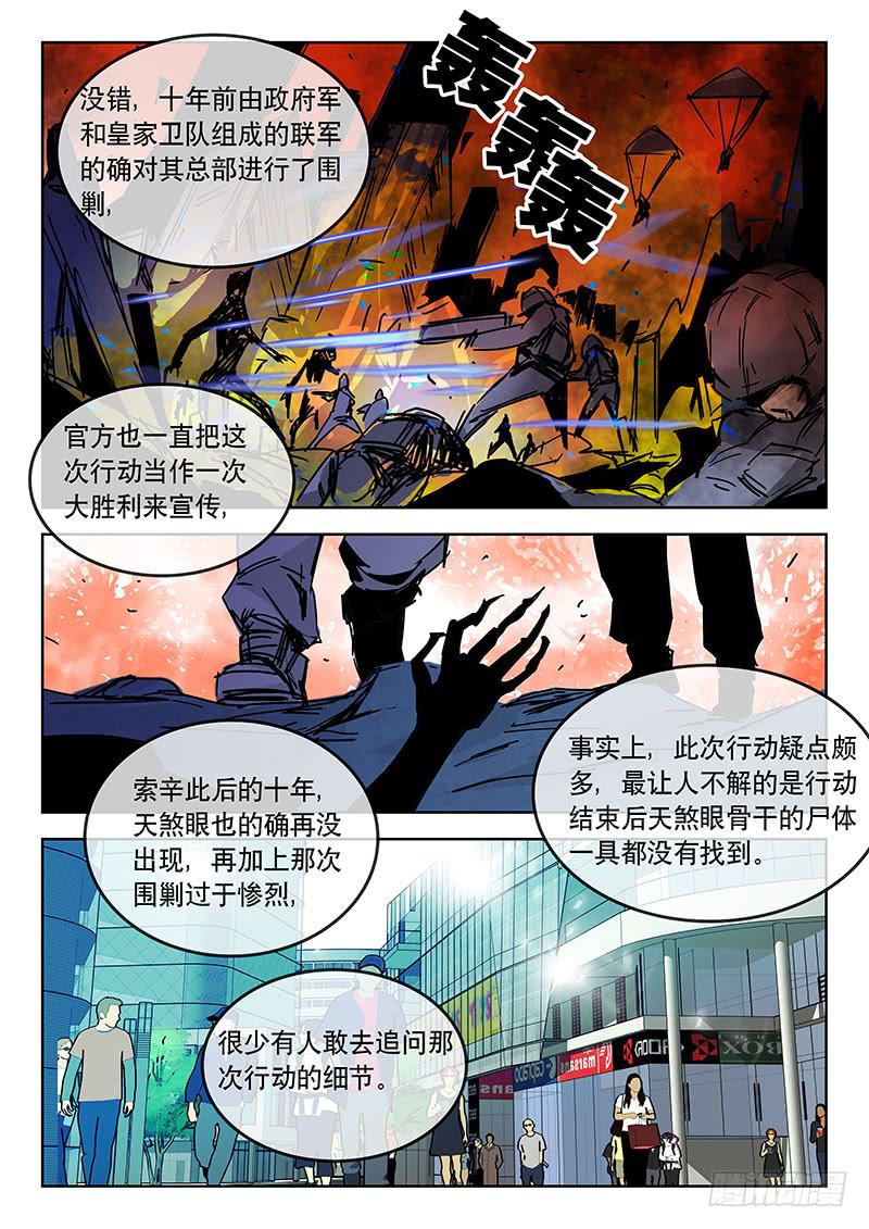 23天煞眼-第23话