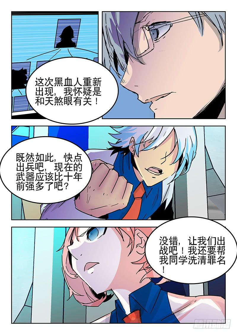 23天煞眼-第23话