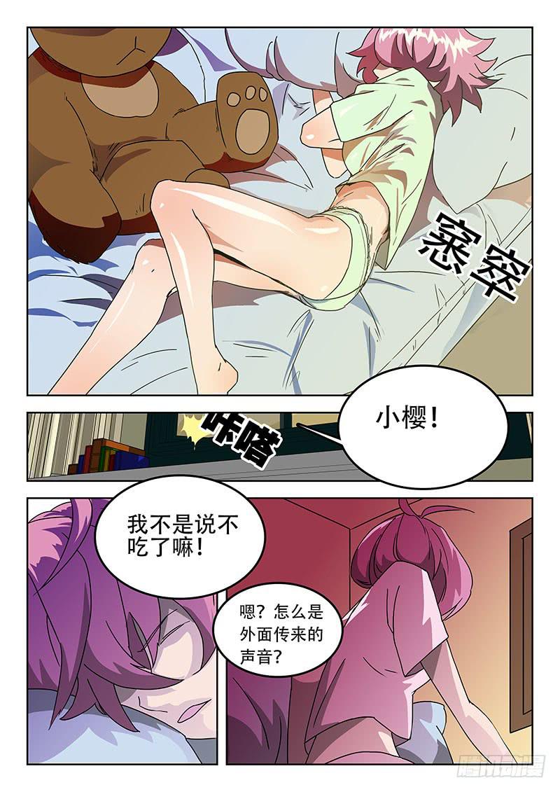 39侦查任务-第39话