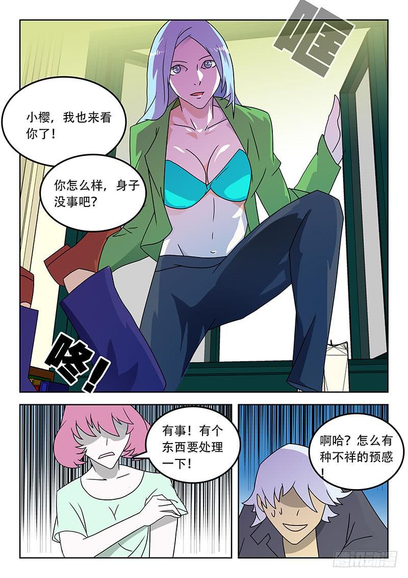 39侦查任务-第39话