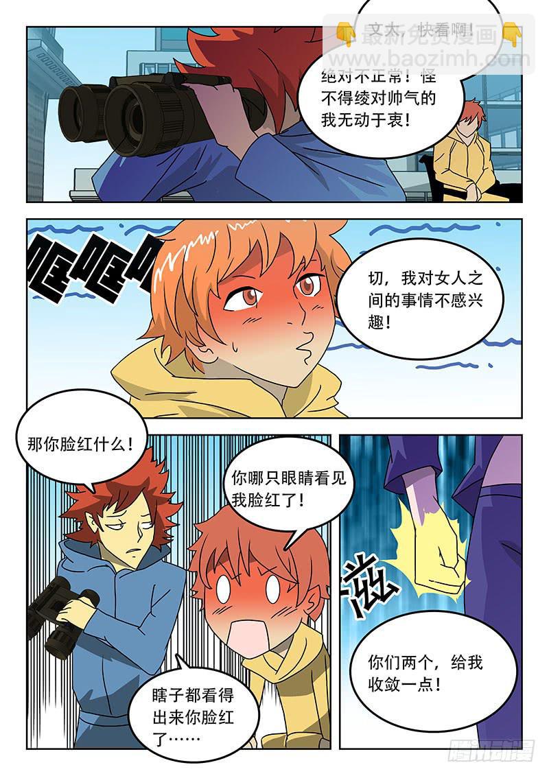 39侦查任务-第39话