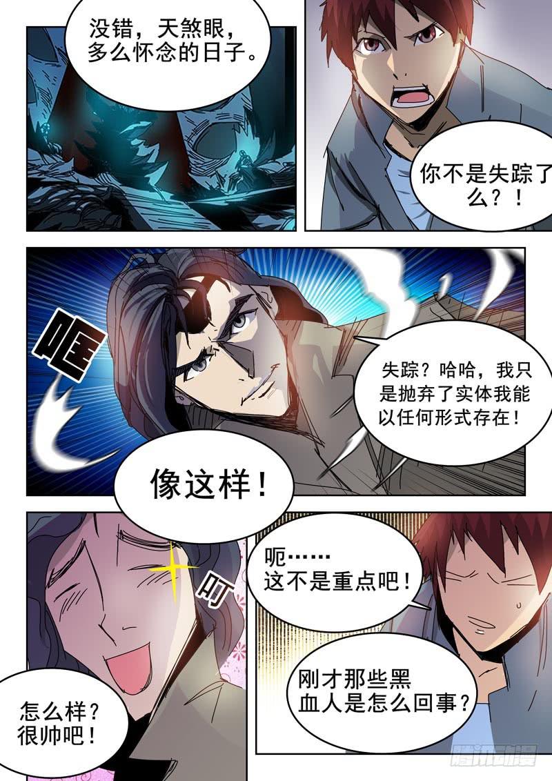 53超化人-第53话