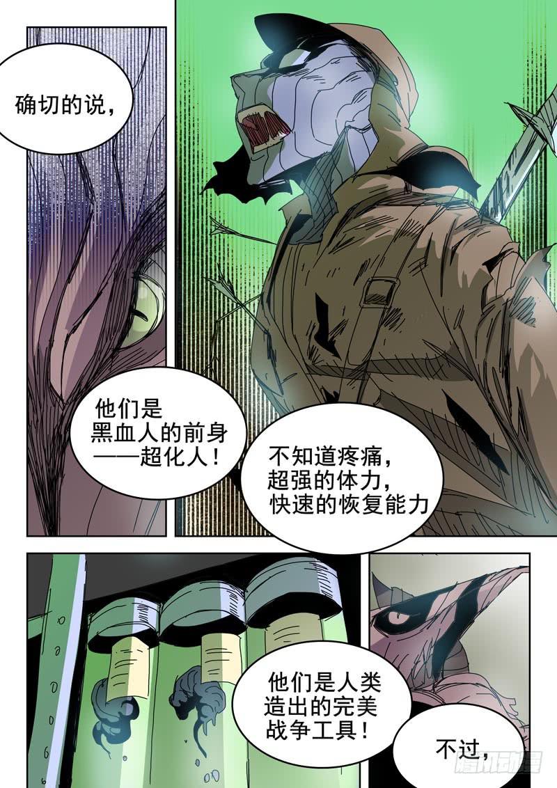 53超化人-第53话