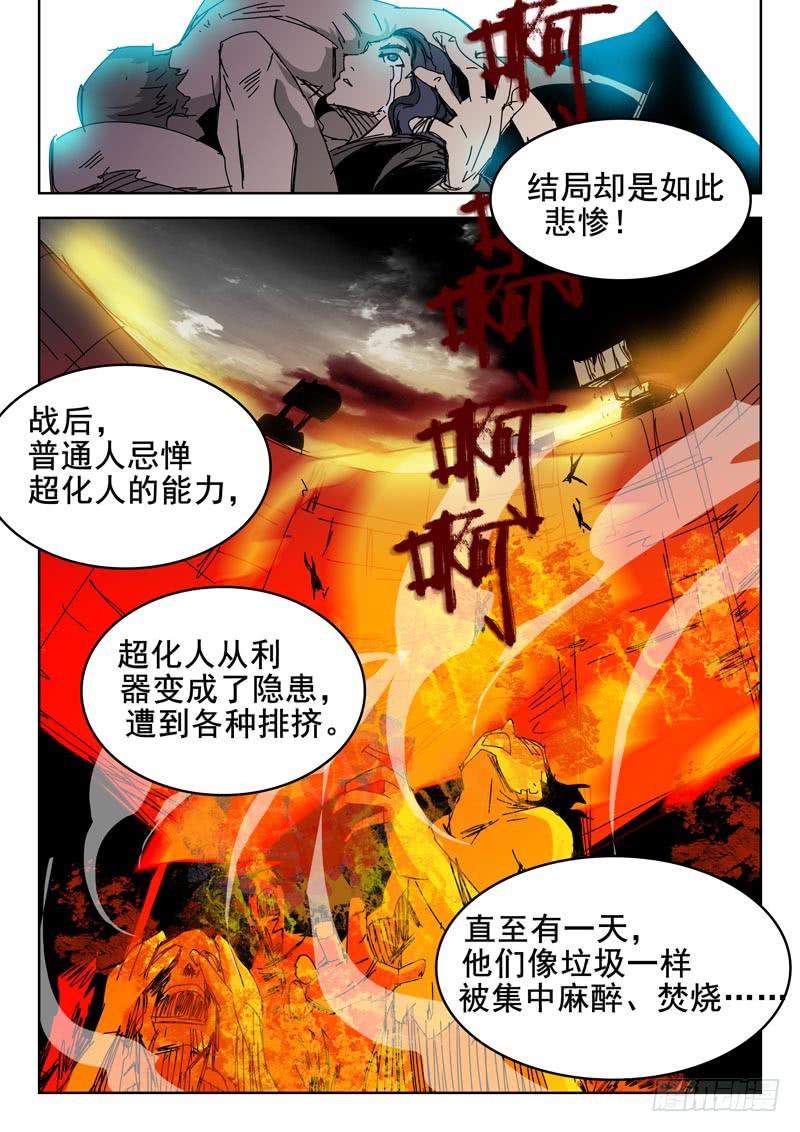 53超化人-第53话