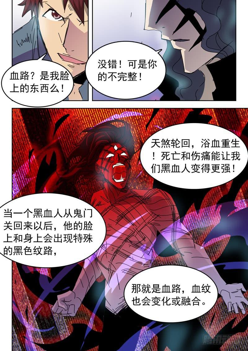 53超化人-第53话