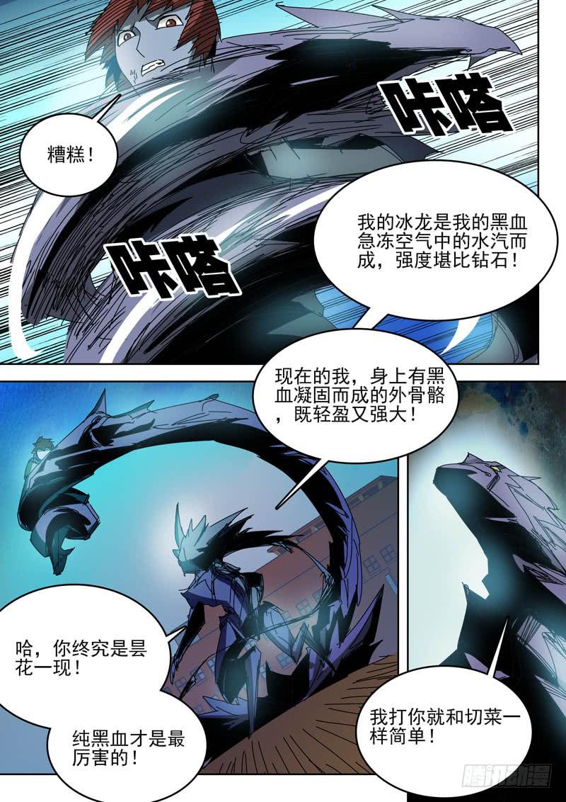 65骨化！-第65话