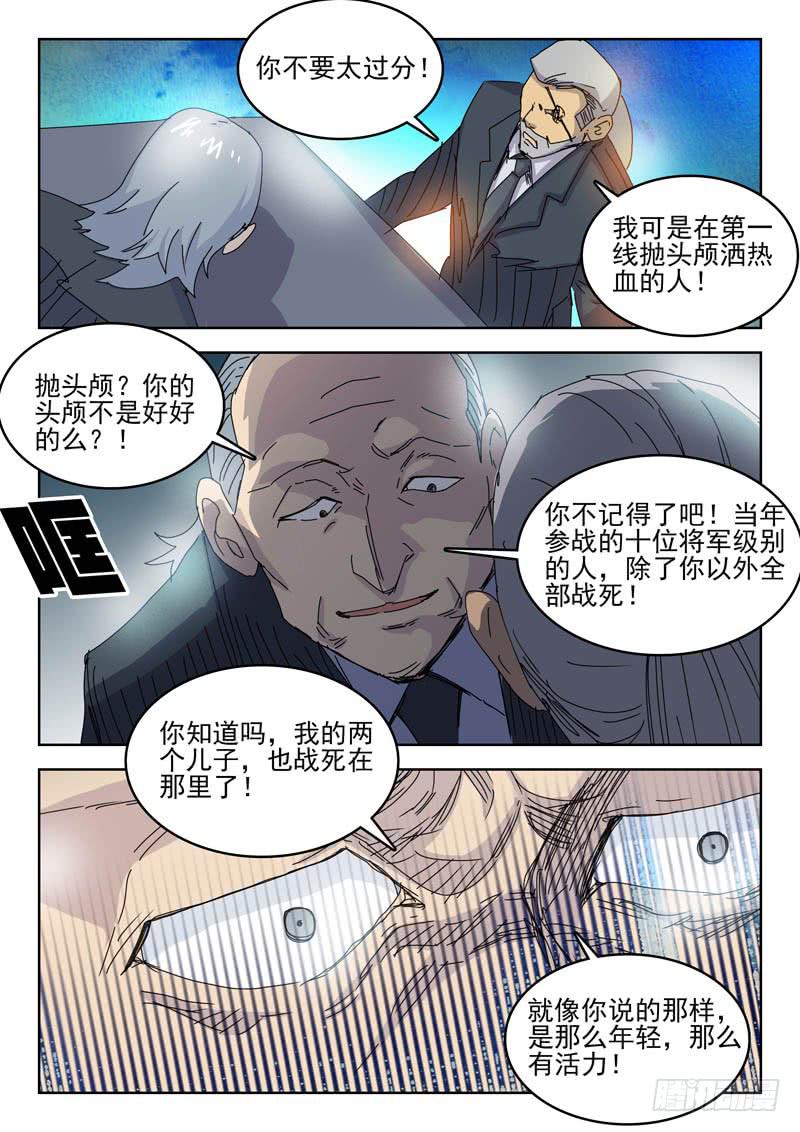 79救世主-第79话