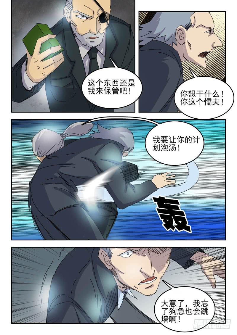 79救世主-第79话