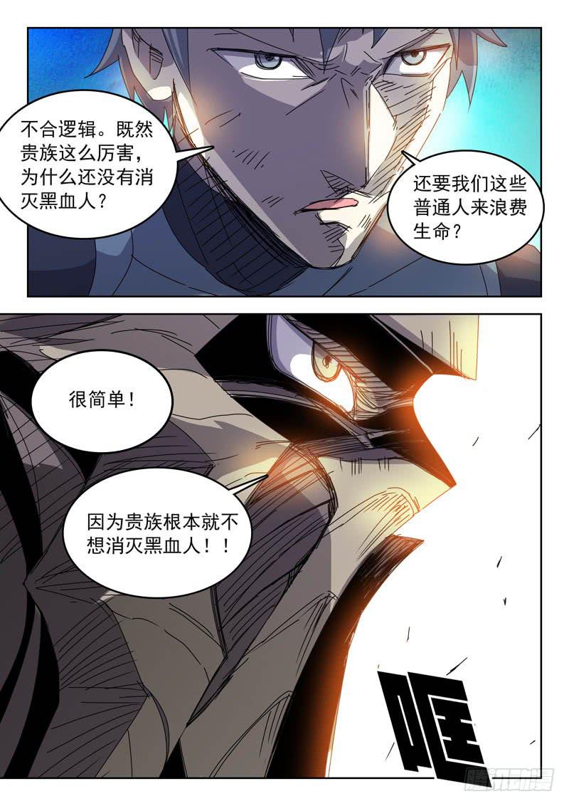 83贵族之血-第83话