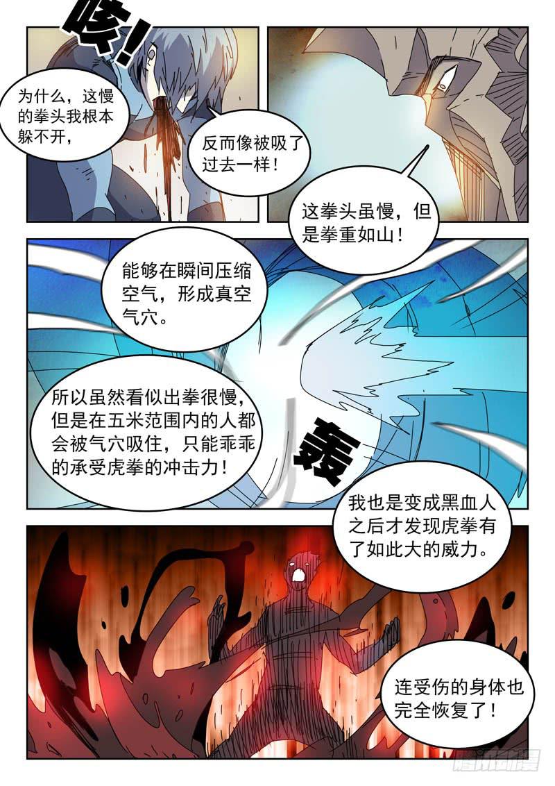 83贵族之血-第83话