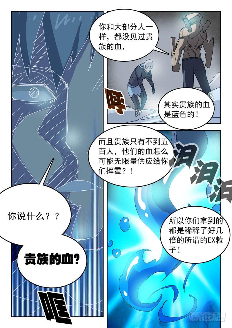 83贵族之血-第83话
