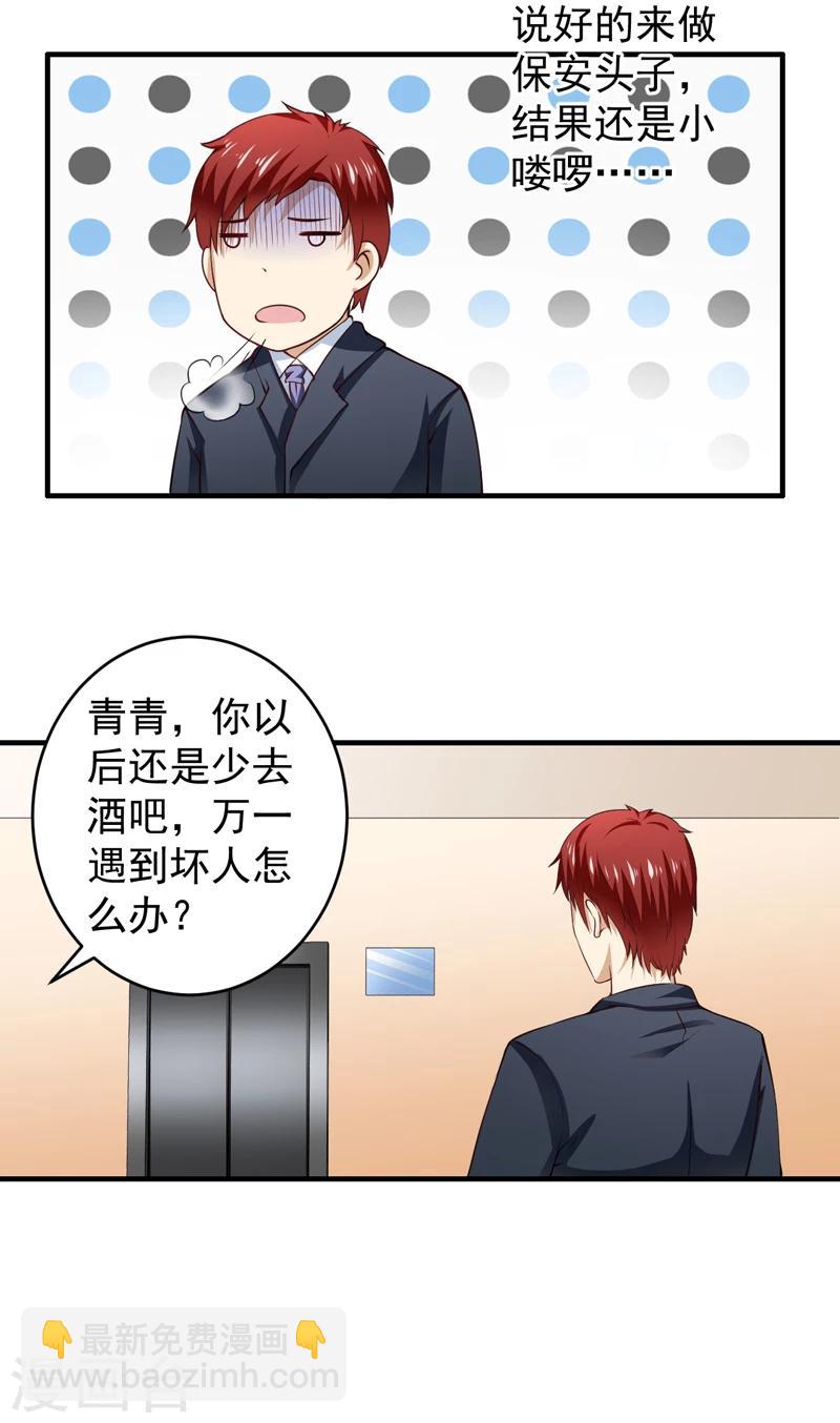 第2话 幸福来敲门-第3话