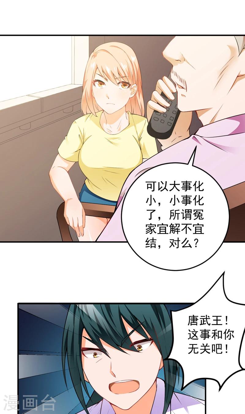 第22话 下跪认错-第23话