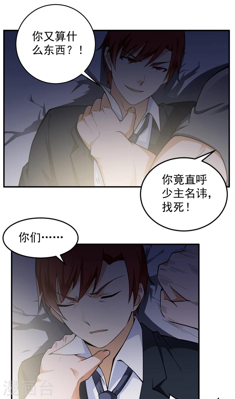 第22话 下跪认错-第23话