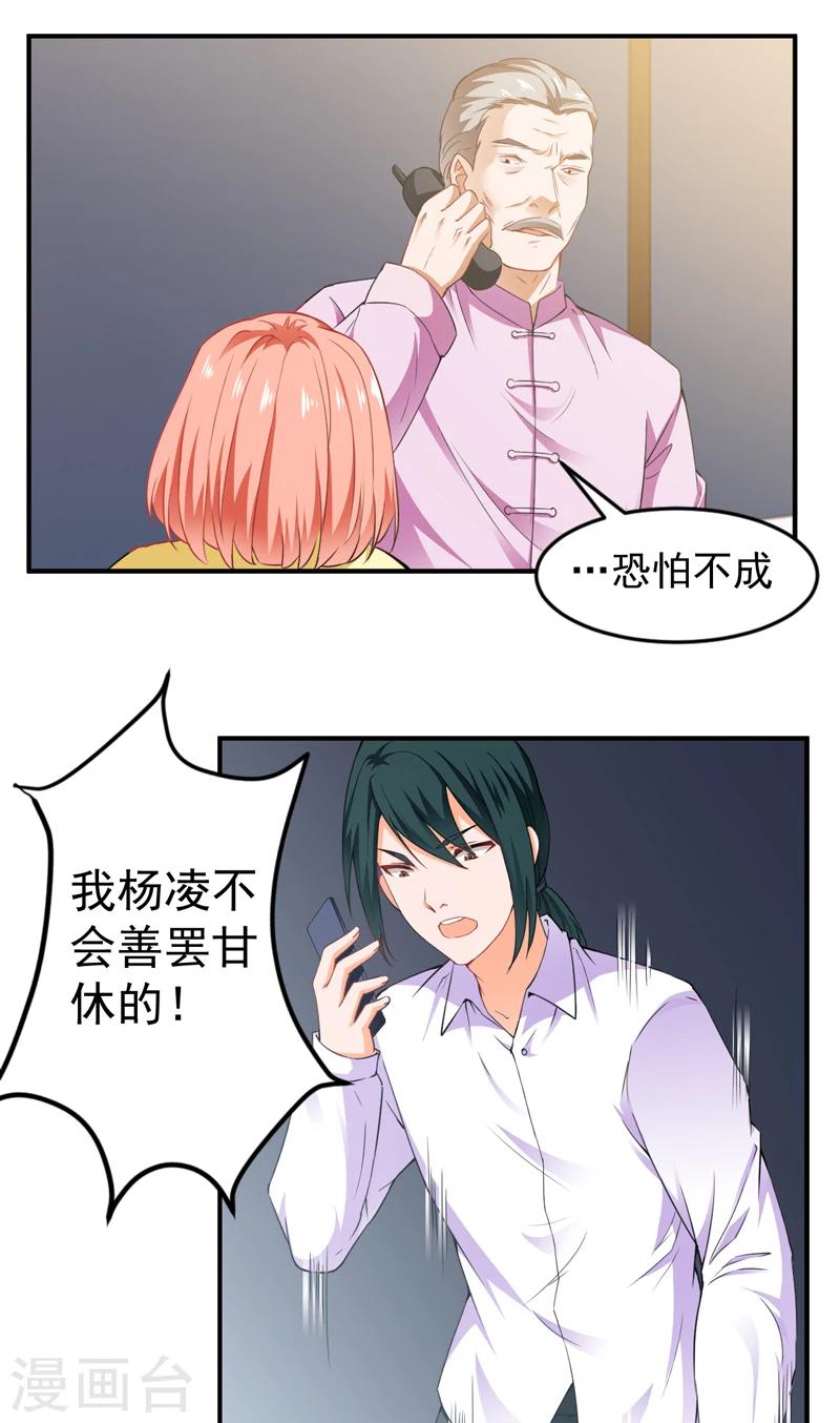 第22话 下跪认错-第23话