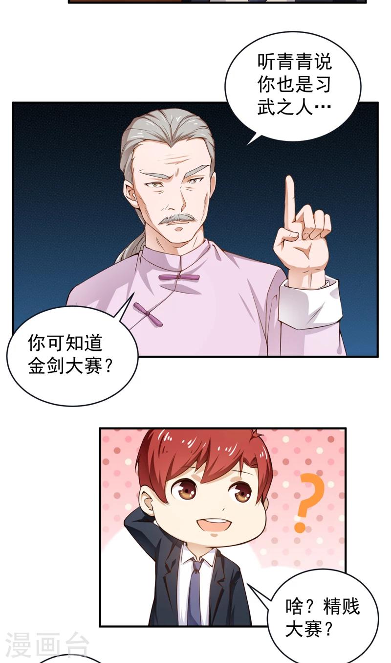 第26话 金剑大赛-第27话