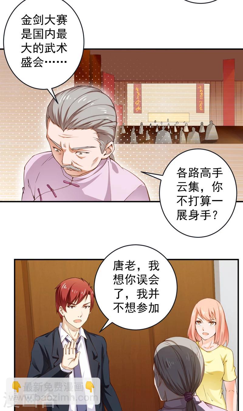 第26话 金剑大赛-第27话