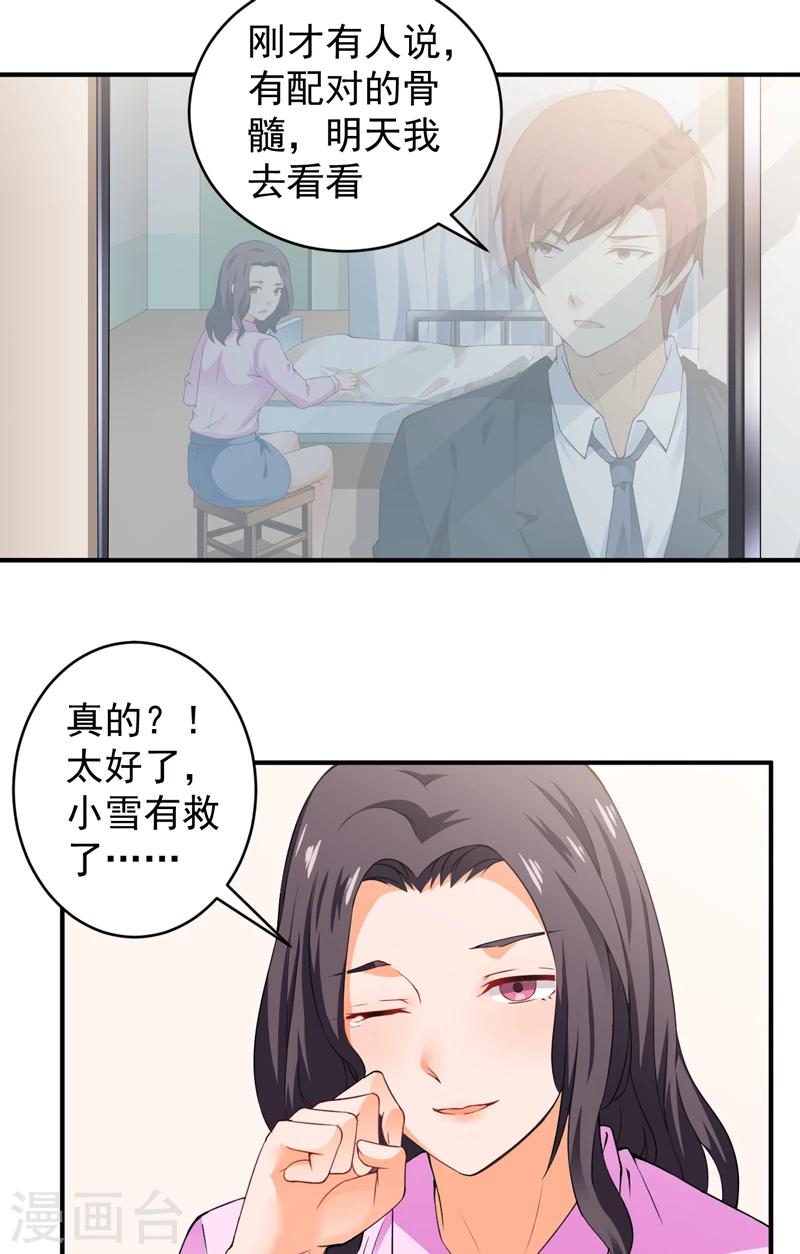 第28话 配对的阴谋-第29话