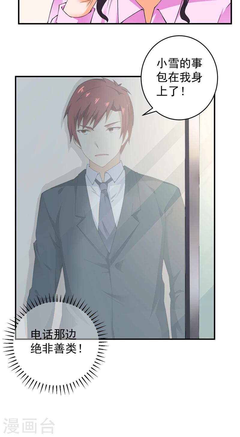 第28话 配对的阴谋-第29话