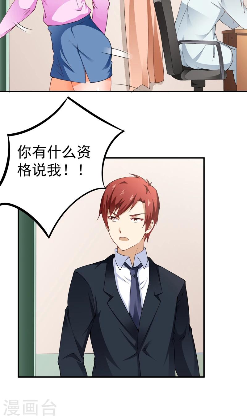 第28话 配对的阴谋-第29话