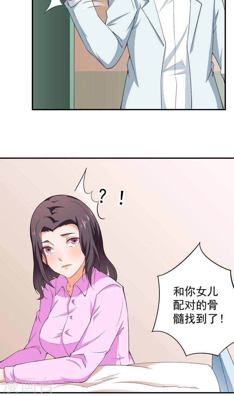 第30话 骨髓配对-第31话