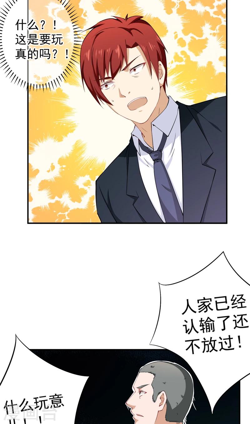 第32话 叶神-第33话