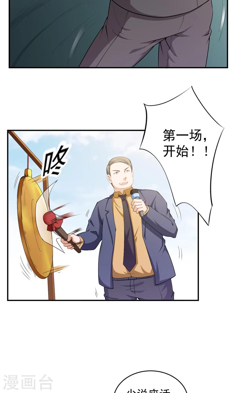 第32话 叶神-第33话