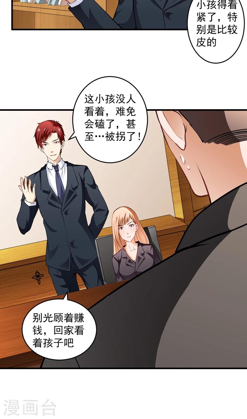 第4话 公司惊变-第5话