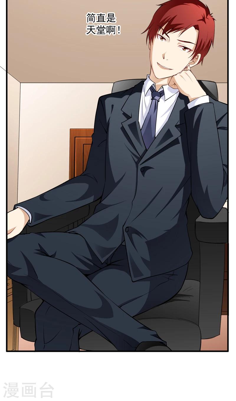 第4话 公司惊变-第5话