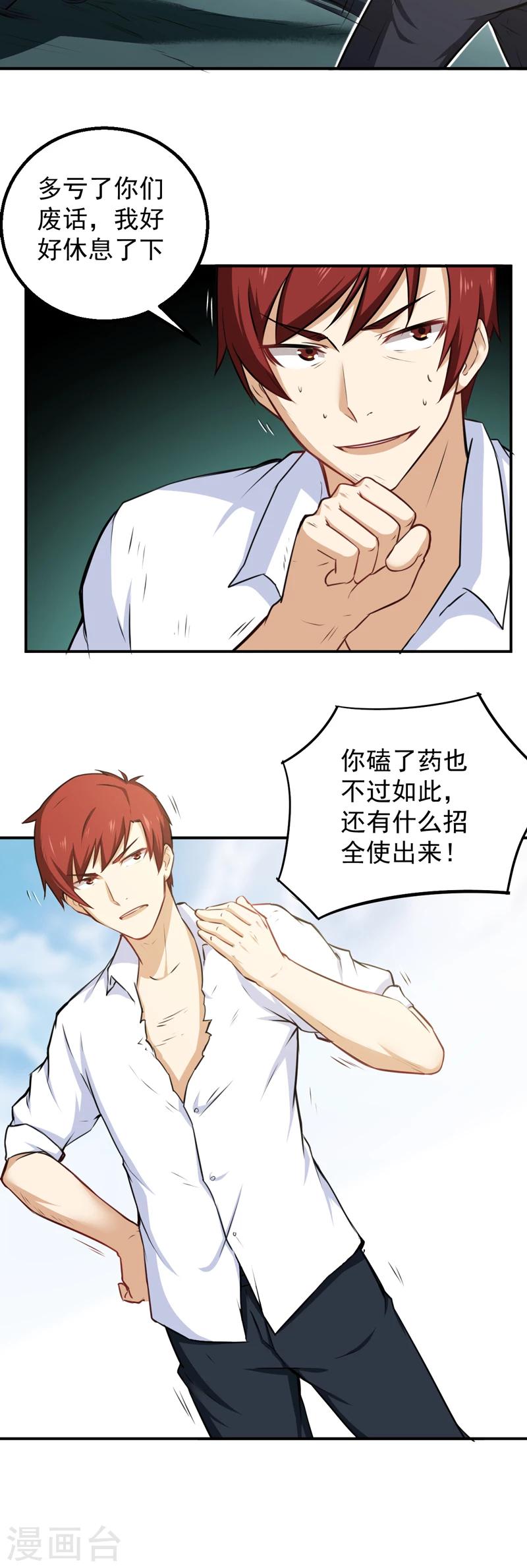 第42话 厚颜无耻-第43话