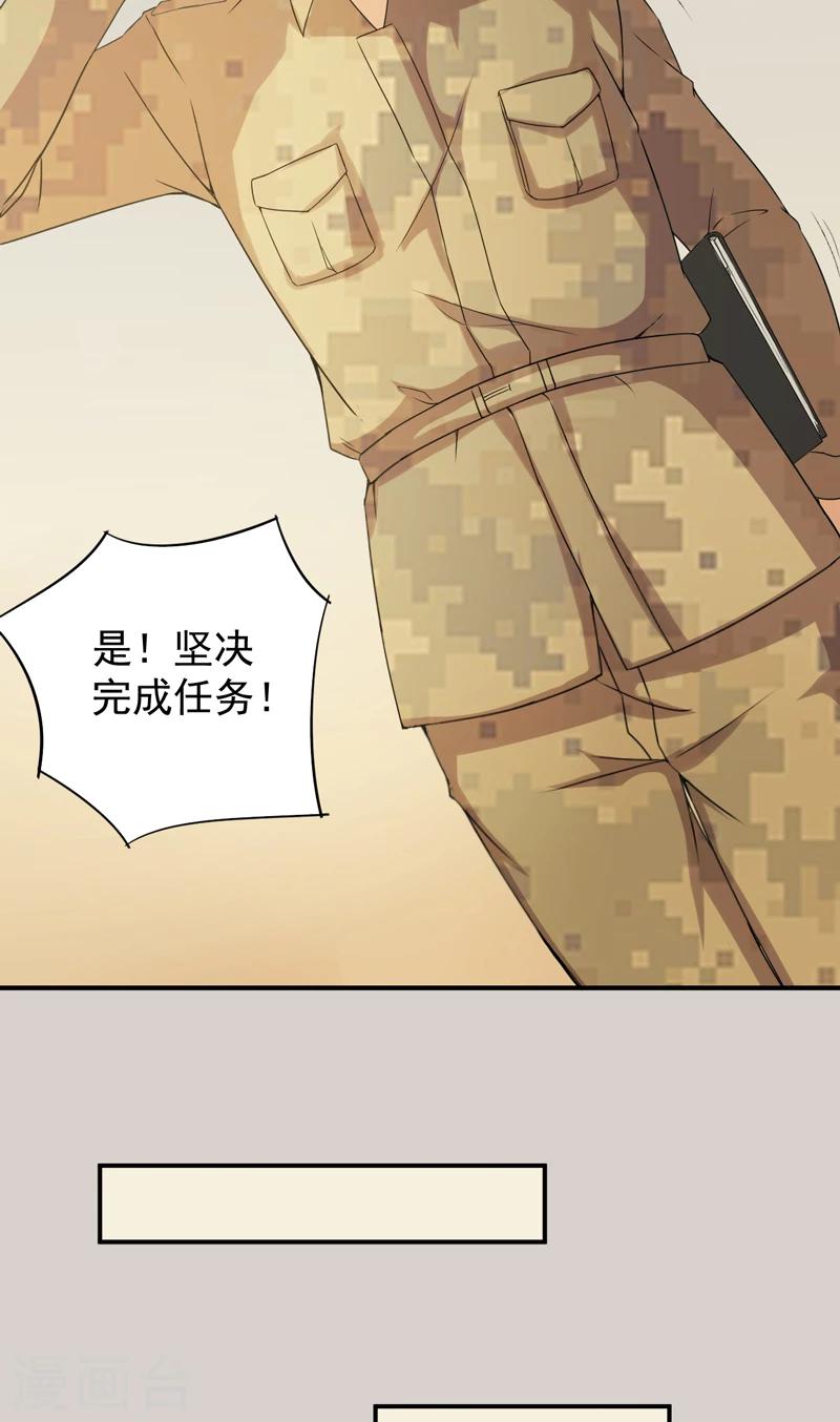 第50话 特殊任务-第51话