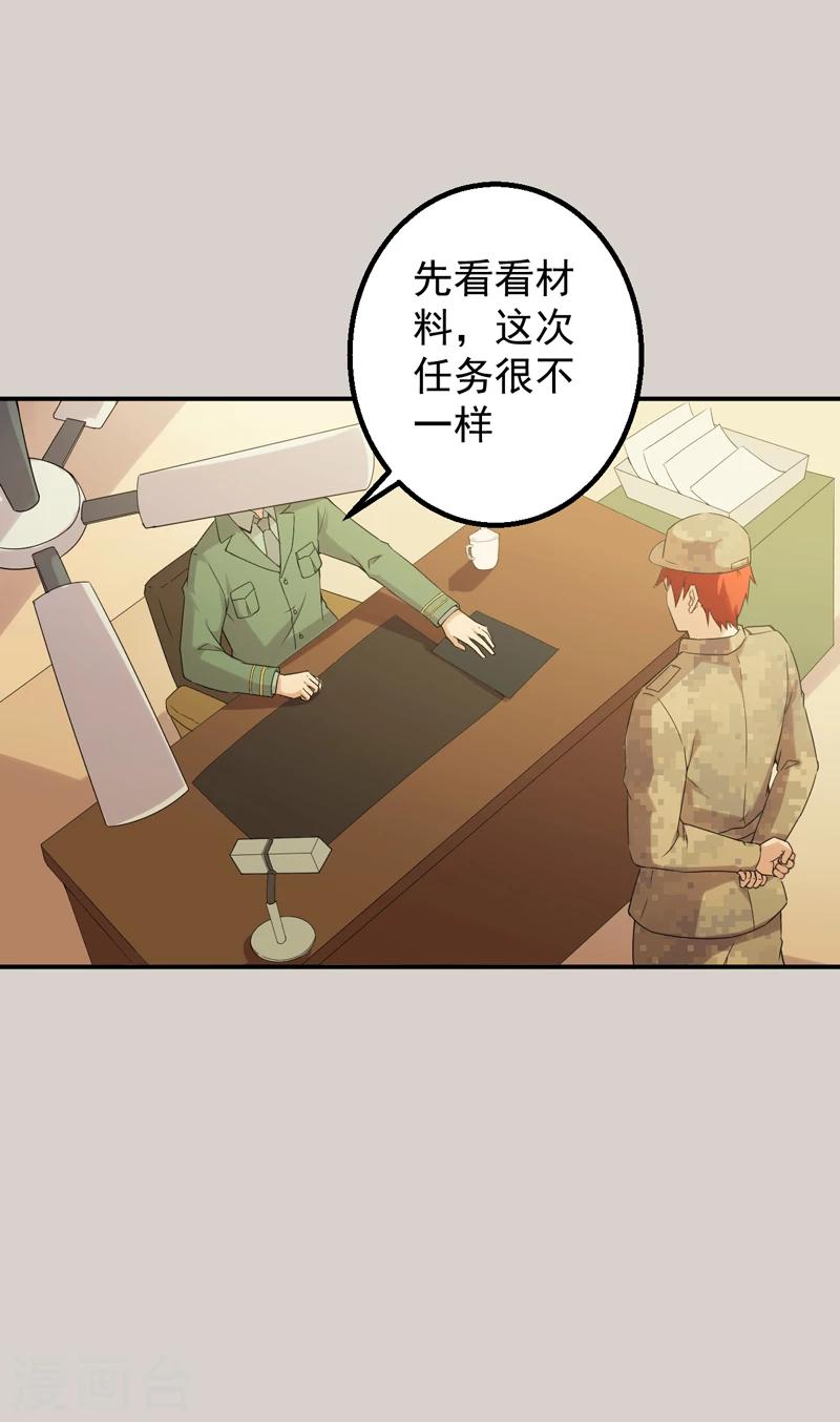 第50话 特殊任务-第51话