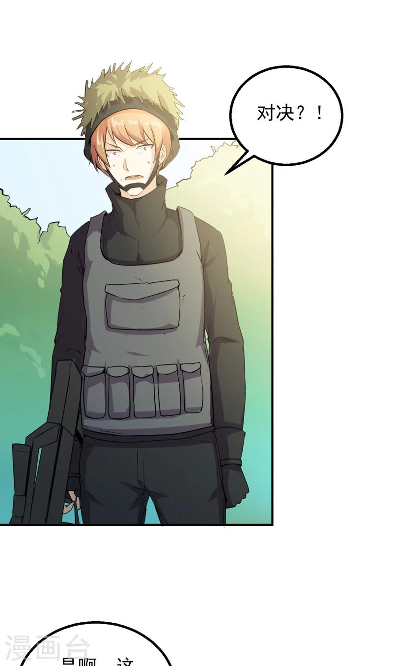 第52话 向我开枪-第53话