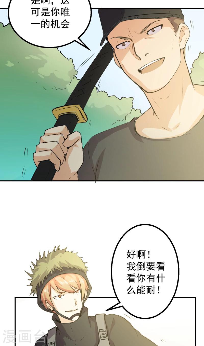 第52话 向我开枪-第53话