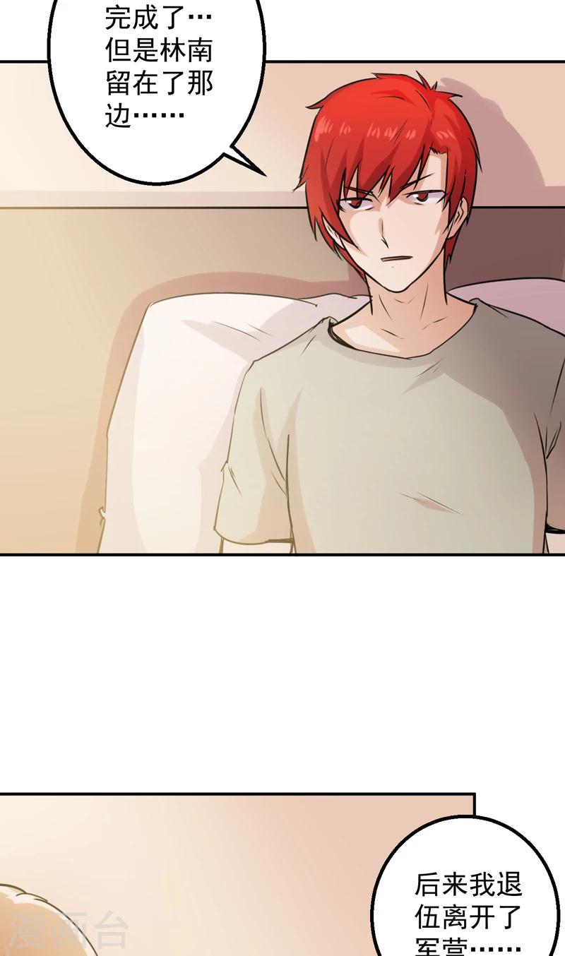 第54话 我替他保护你-第55话