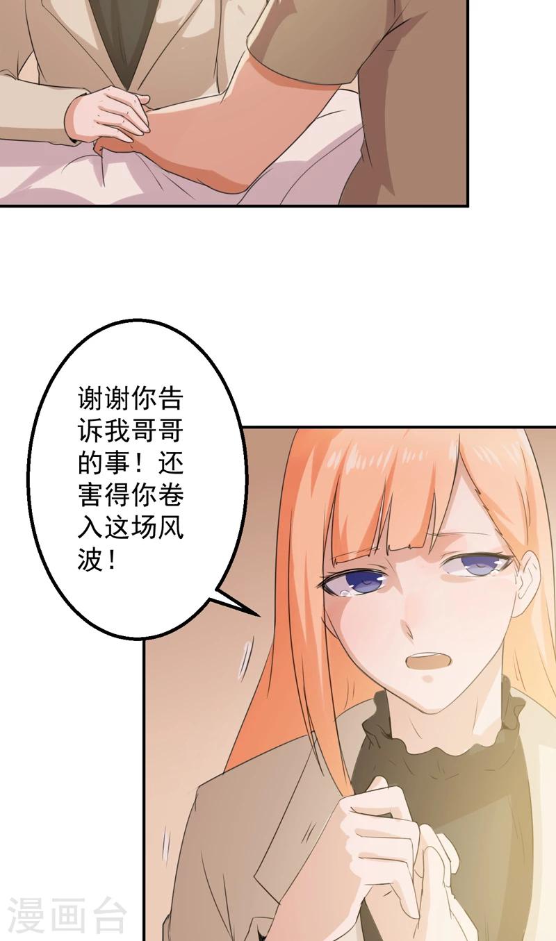 第54话 我替他保护你-第55话