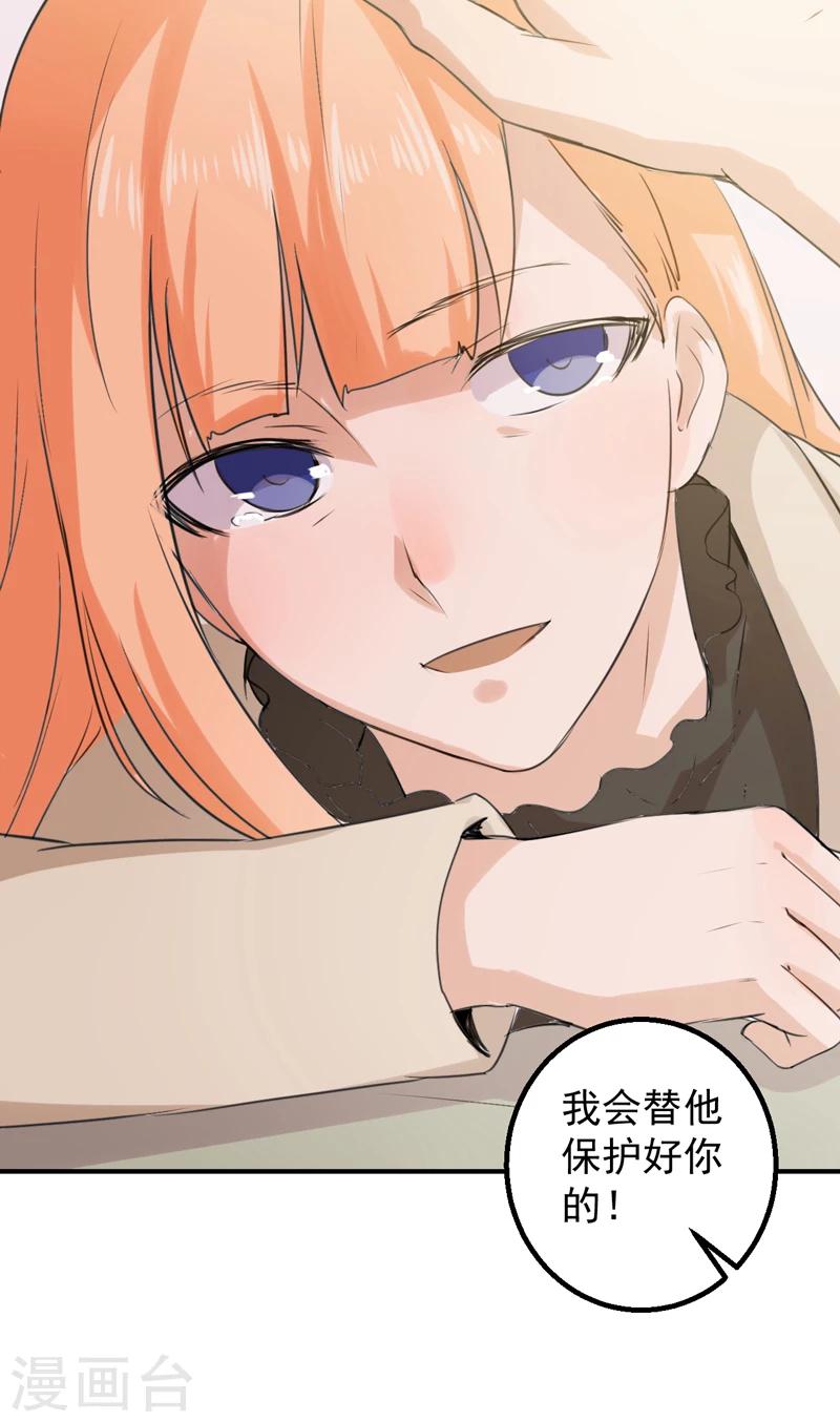 第54话 我替他保护你-第55话