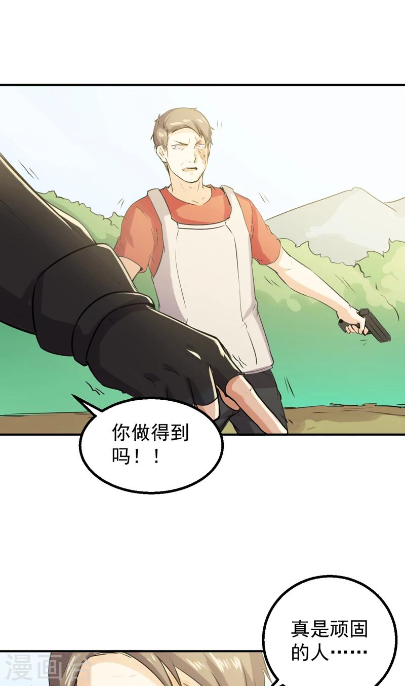 第54话 我替他保护你-第55话