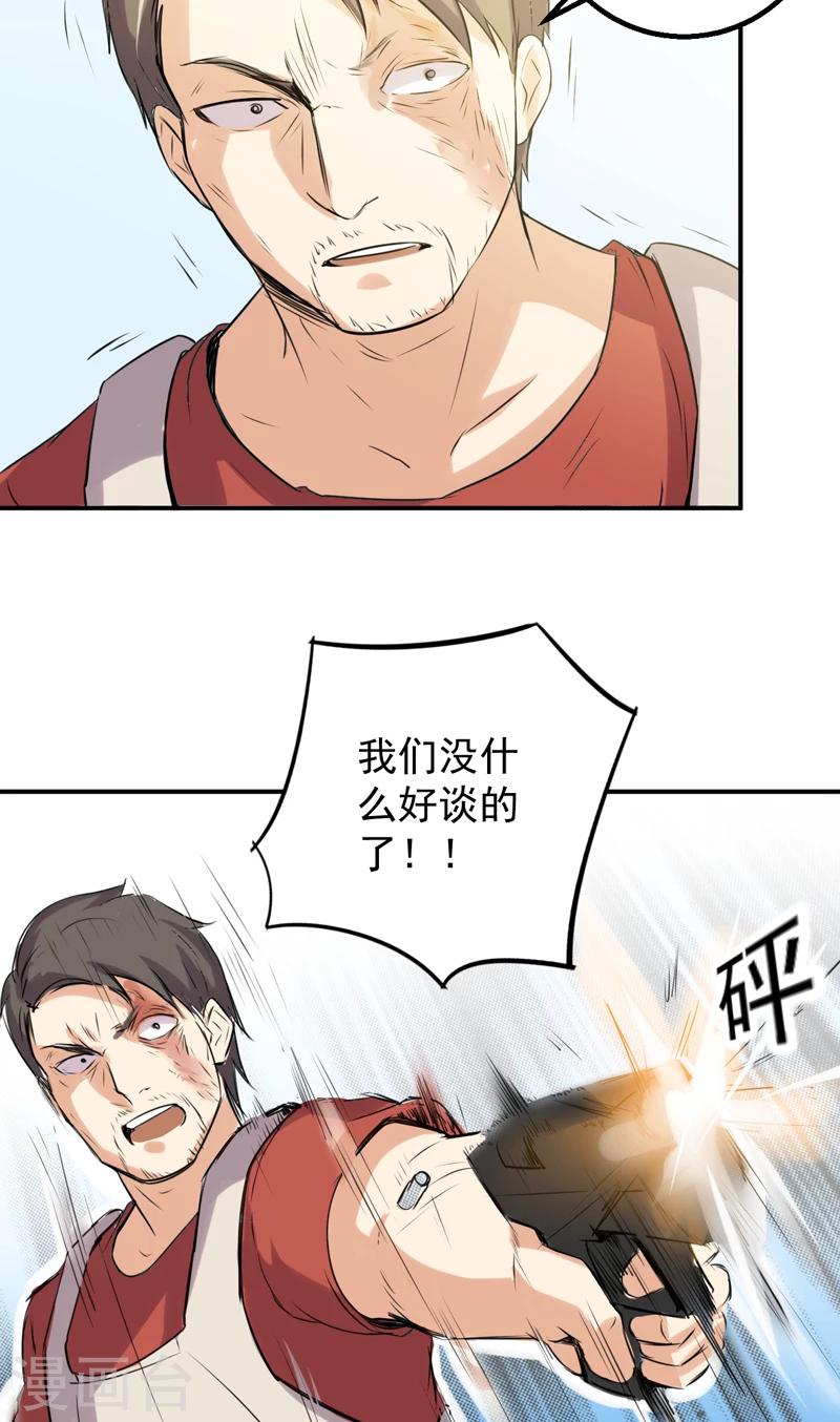 第54话 我替他保护你-第55话