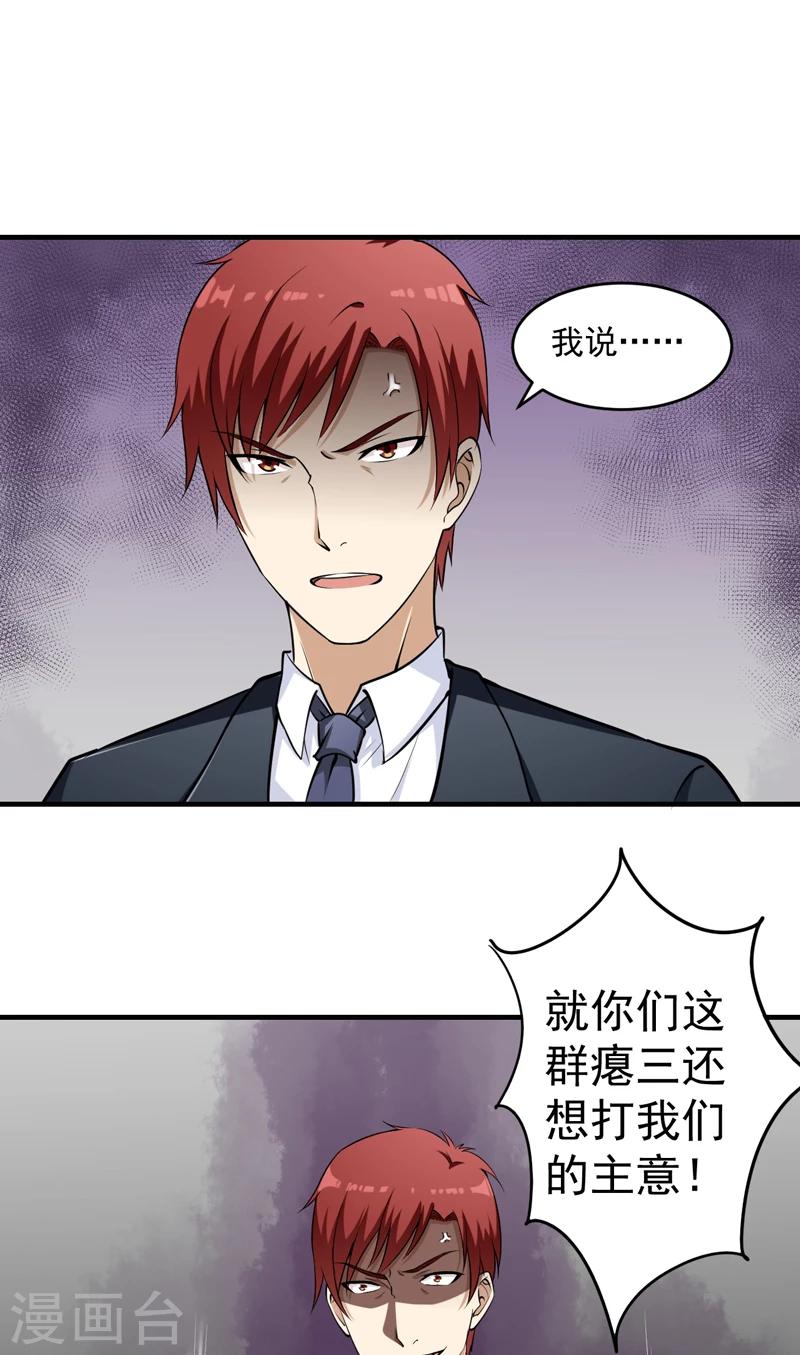 第6话 这点小伎俩-第7话