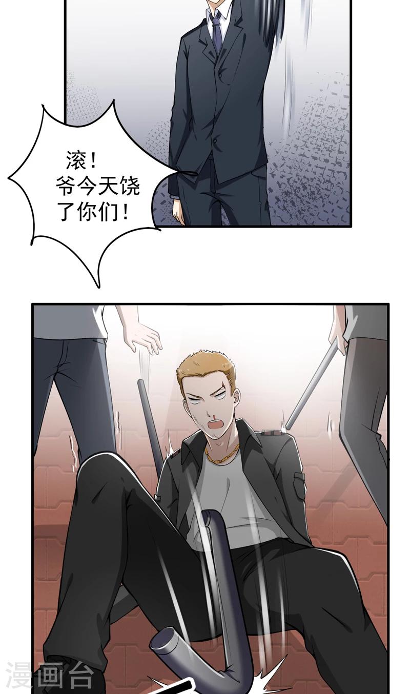 第6话 这点小伎俩-第7话