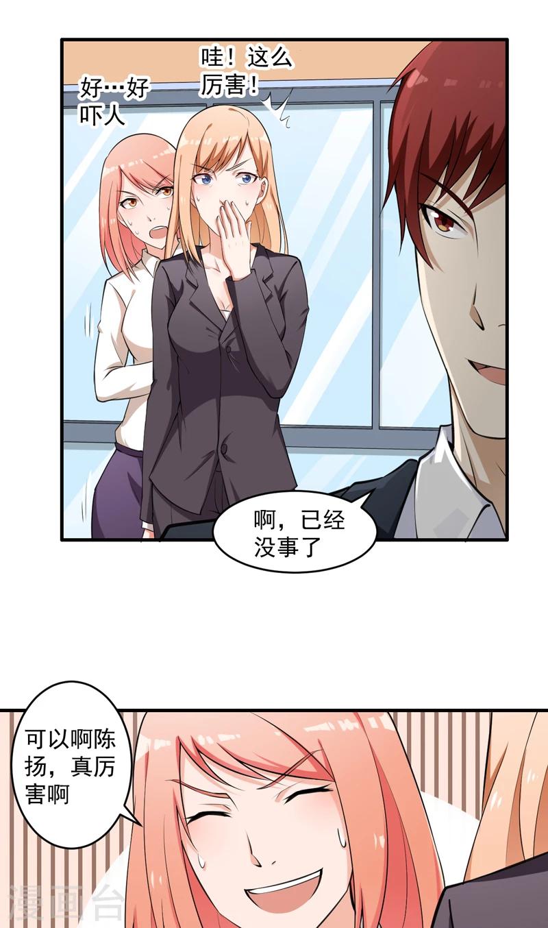 第6话 这点小伎俩-第7话