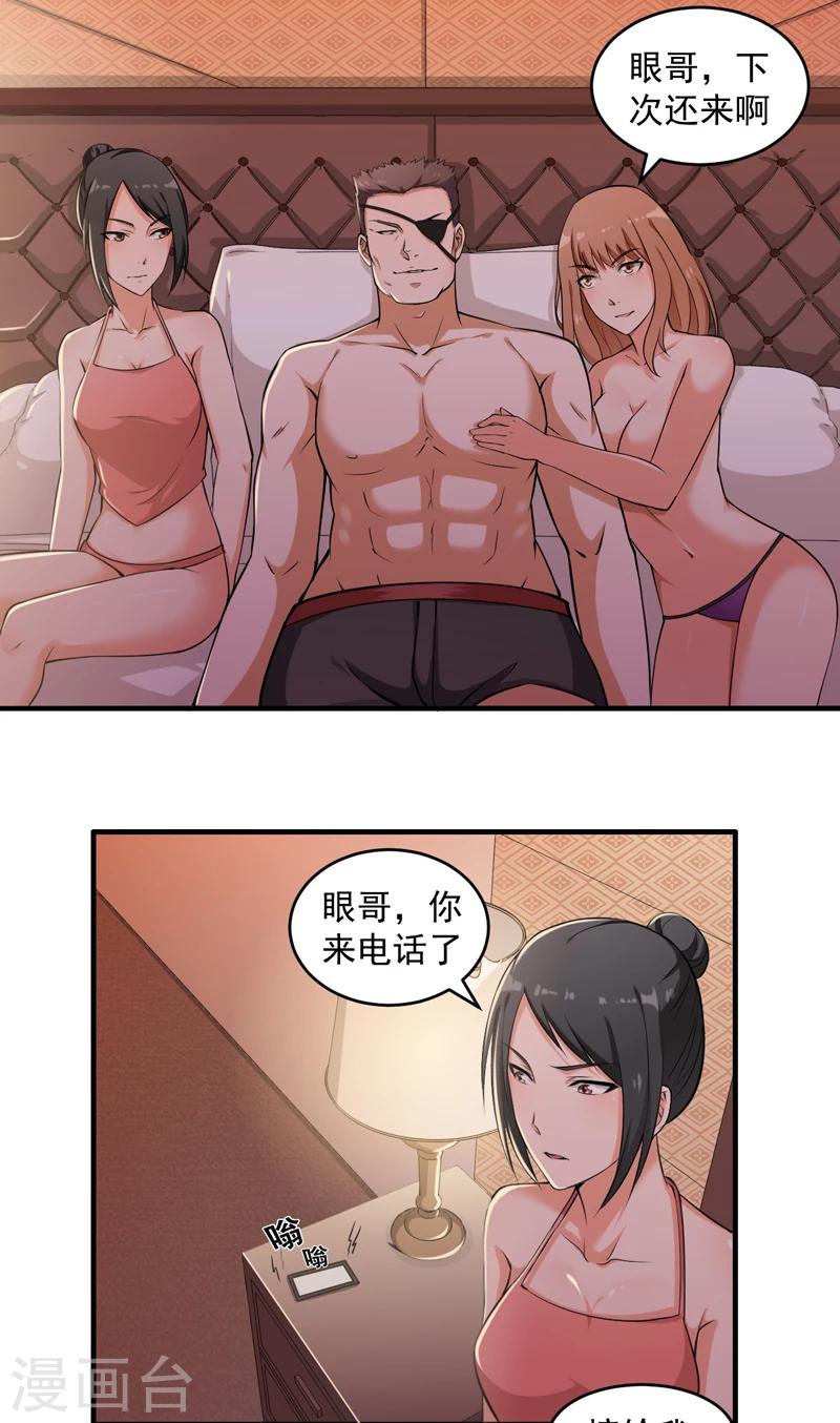 第6话 这点小伎俩-第7话