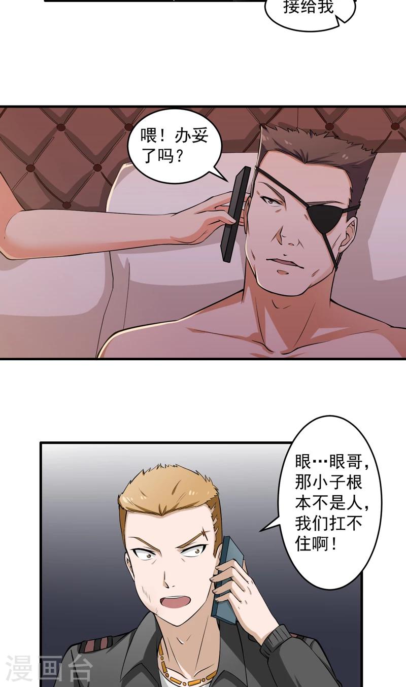 第6话 这点小伎俩-第7话