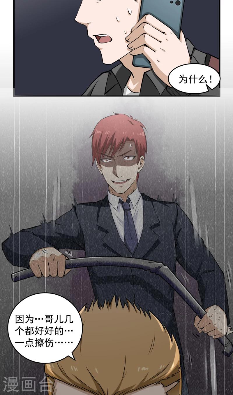 第6话 这点小伎俩-第7话