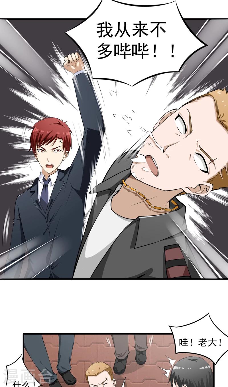 第6话 这点小伎俩-第7话