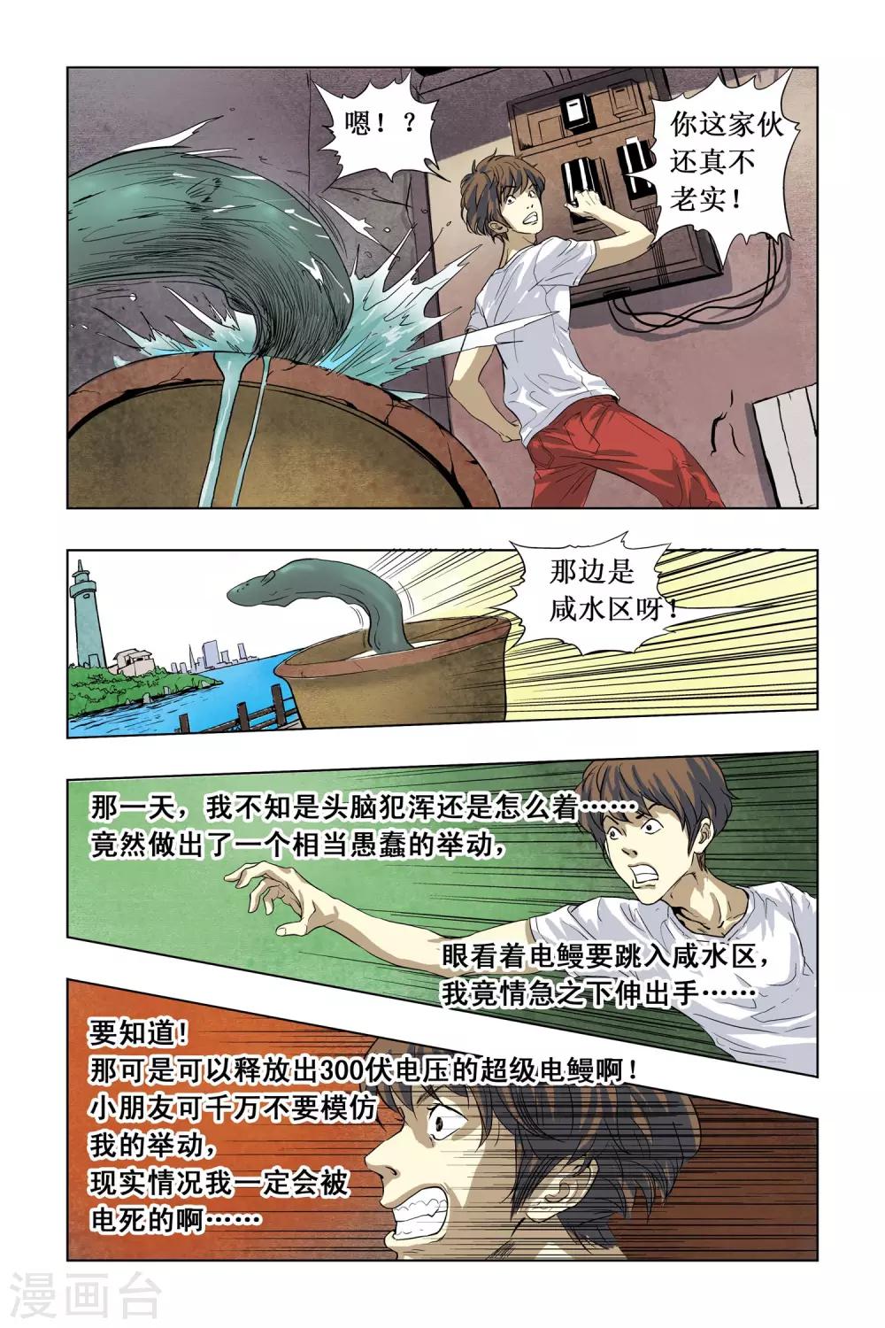 第1话 突如其来的事件-第1话