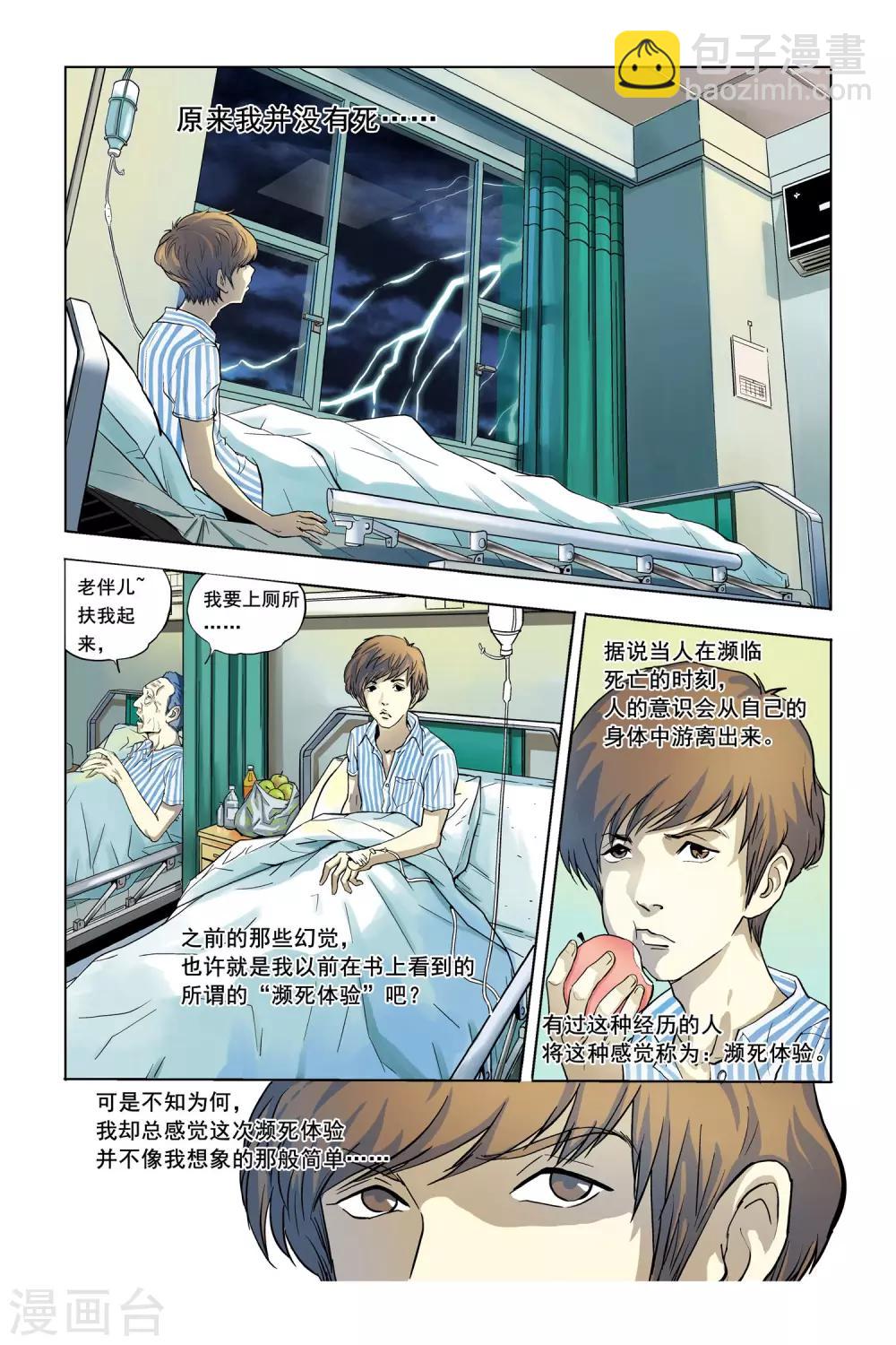 第1话 突如其来的事件-第1话