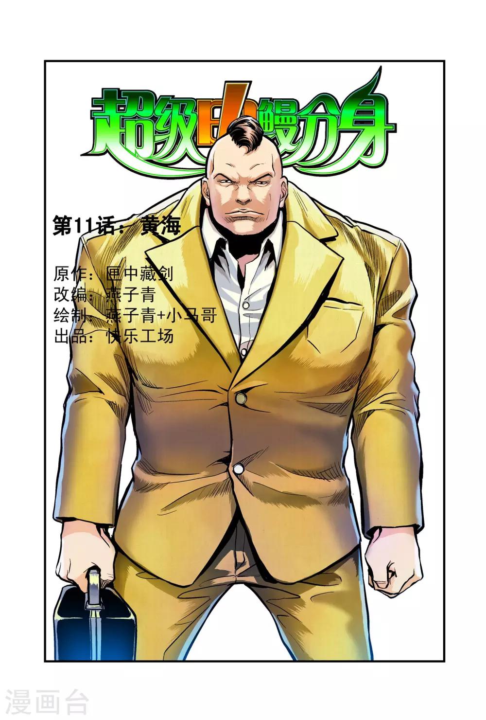 第11话 黄海-第11话